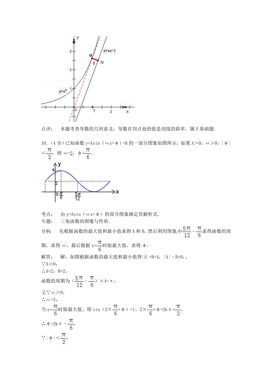 江苏省普通高中2015届高三数学上学期期初试卷（含解析）_第4页