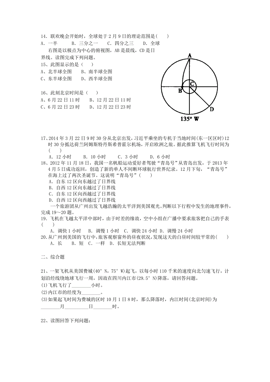 山东省高中地理 1.2地球自转地理意义训练题 鲁教版必修1_第3页