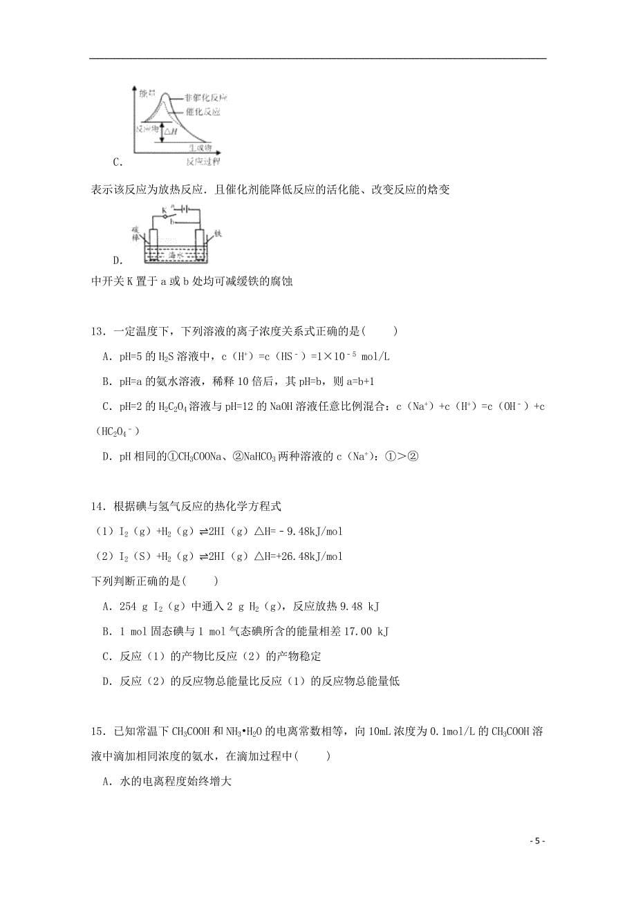 吉林省东北师范大学附中2015届高考化学三模试卷（含解析）_第5页