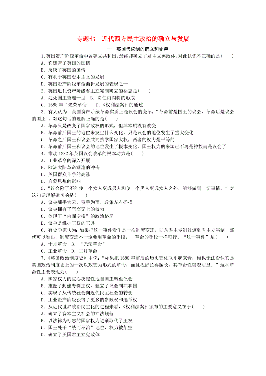 学练考2015-2016高考历史 专题七 近代西方民主政治的确立与发展练习册 人民版必修1_第1页