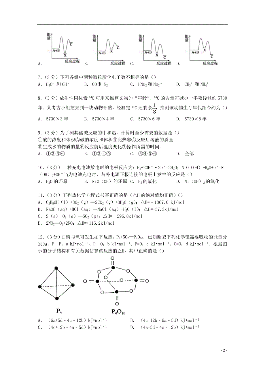 吉林省长春十一中2014-2015学年高一化学下学期期中试卷（含解析）_第2页