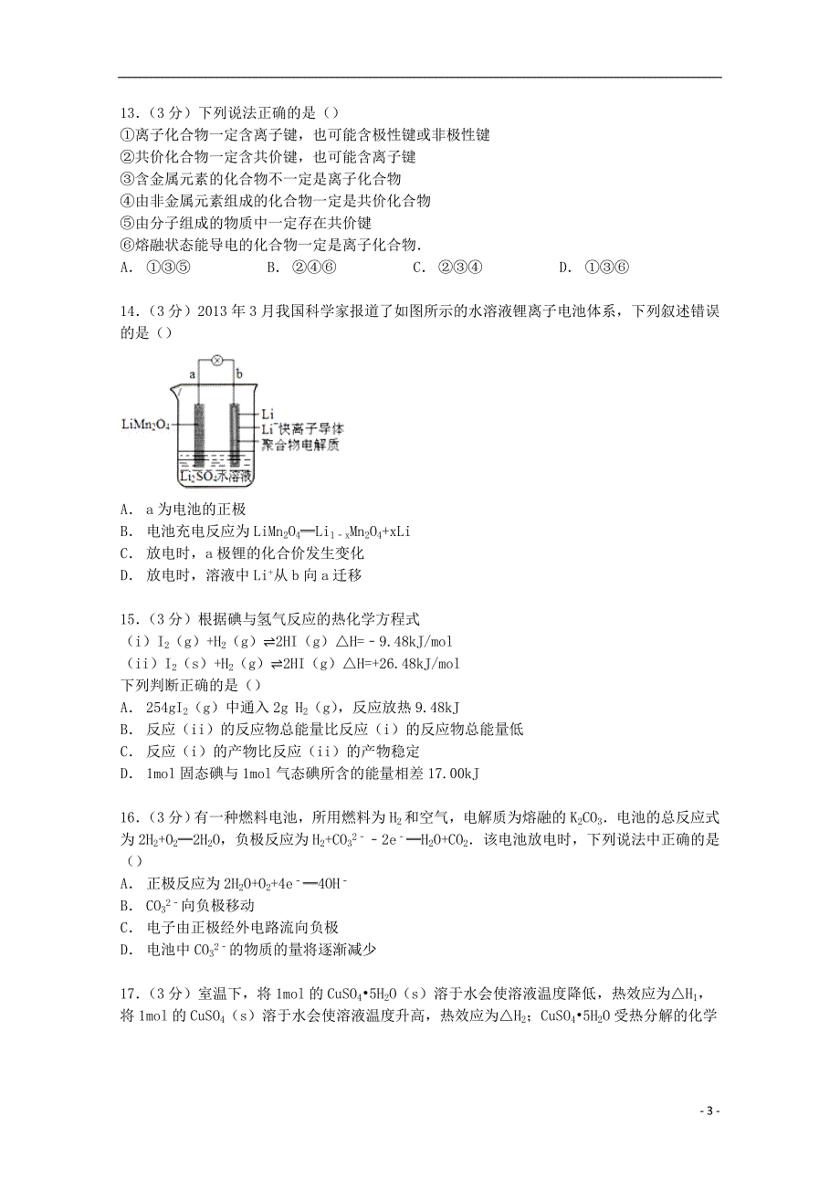 吉林省长春十一中2014-2015学年高一化学下学期期中试卷（含解析）_第3页