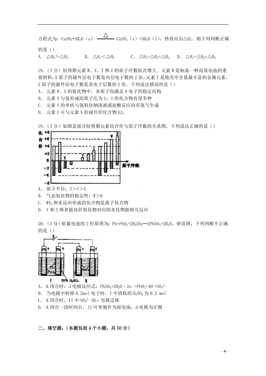 吉林省长春十一中2014-2015学年高一化学下学期期中试卷（含解析）_第4页