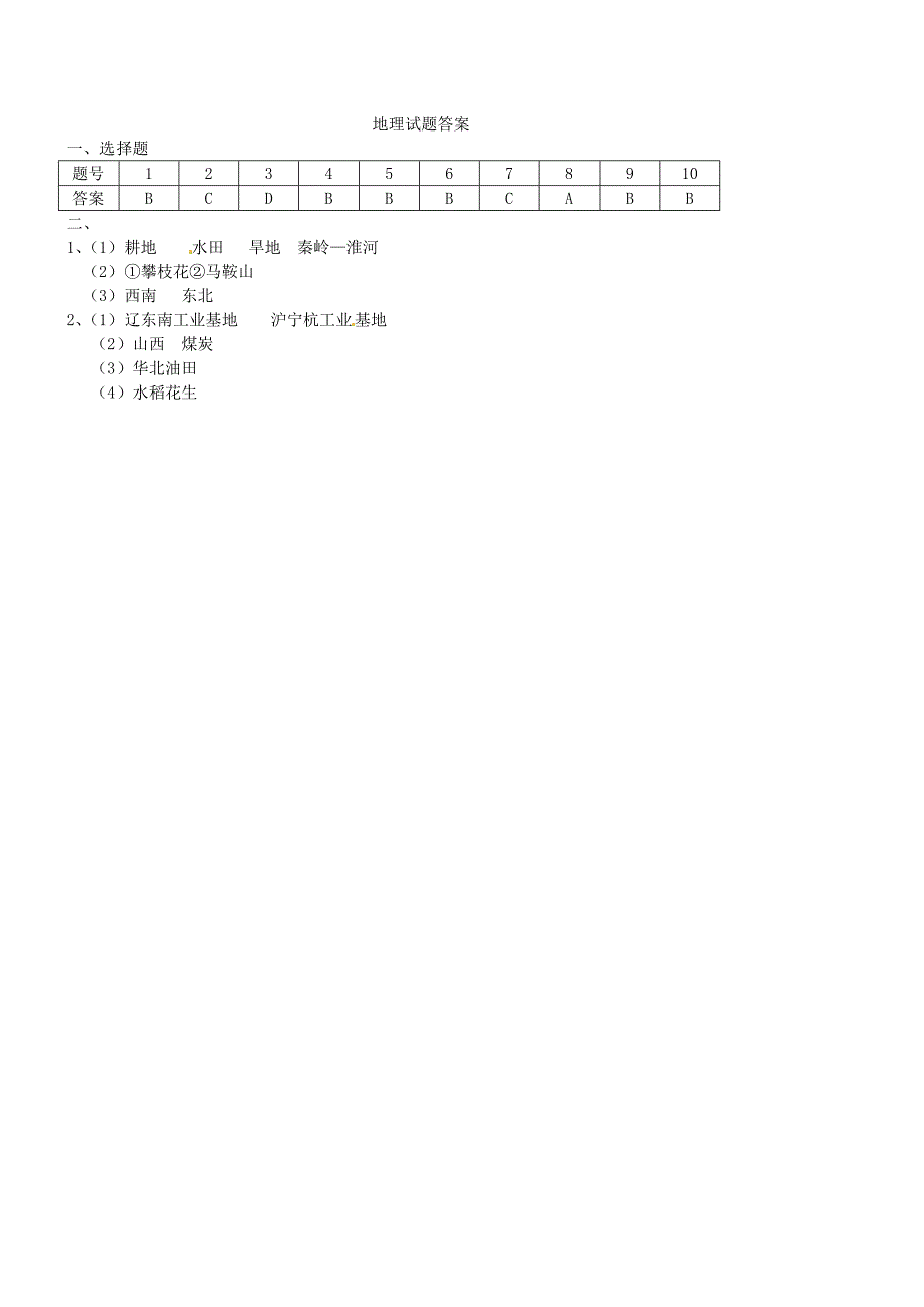 湖北省黄冈市罗田县2014-2015学年七年级地理下学期期中联考试题 新人教版_第3页