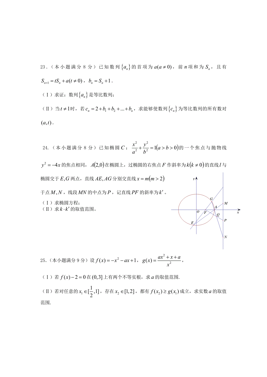 浙江省2014—2015学年高二数学下学期第一次统练试题 理_第4页