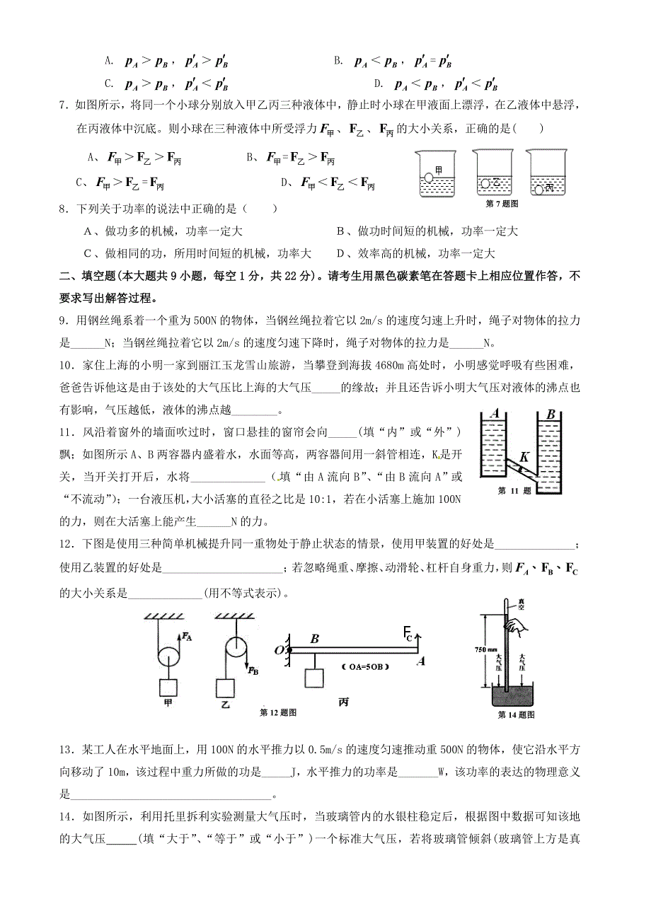 云南省、2014-2015学年八年级物理下学期期末考试试题 新人教版_第2页