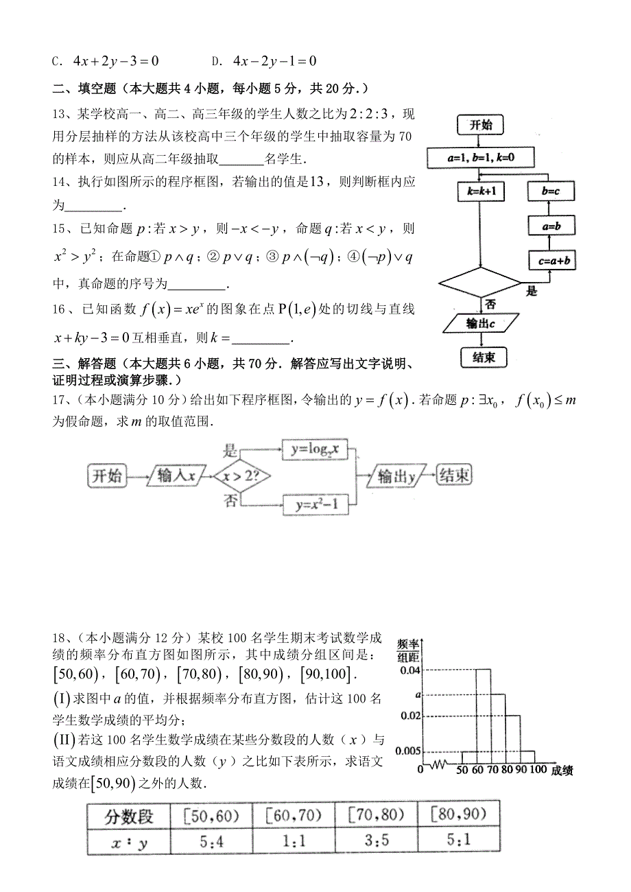 河北省邢台市2014-2015学年高二数学上学期期末考试试题 文 新人教a版_第3页