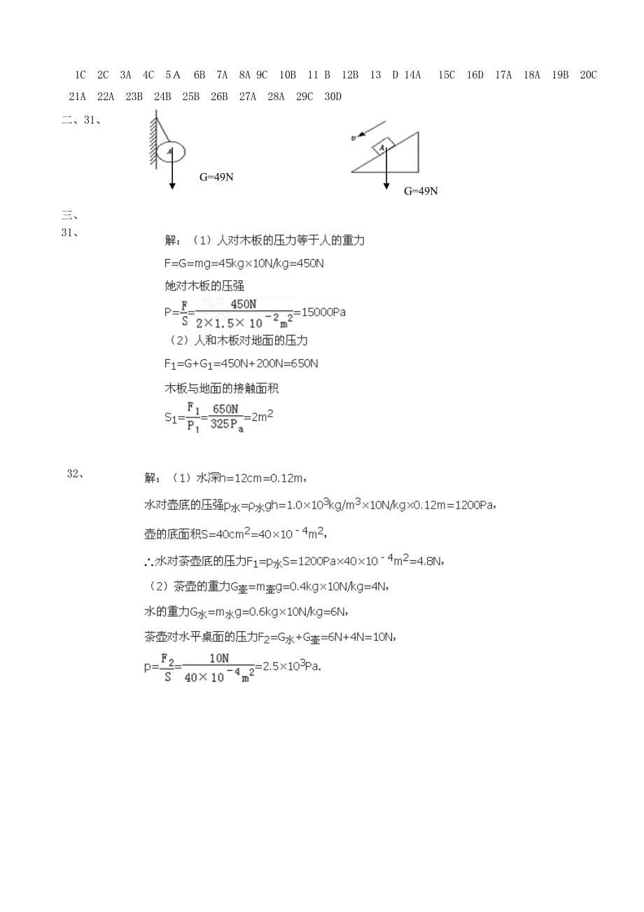 山东省东营市广饶县稻庄镇实验中学2014-2015学年八年级物理下学期第一次月考试题 新人教版_第5页