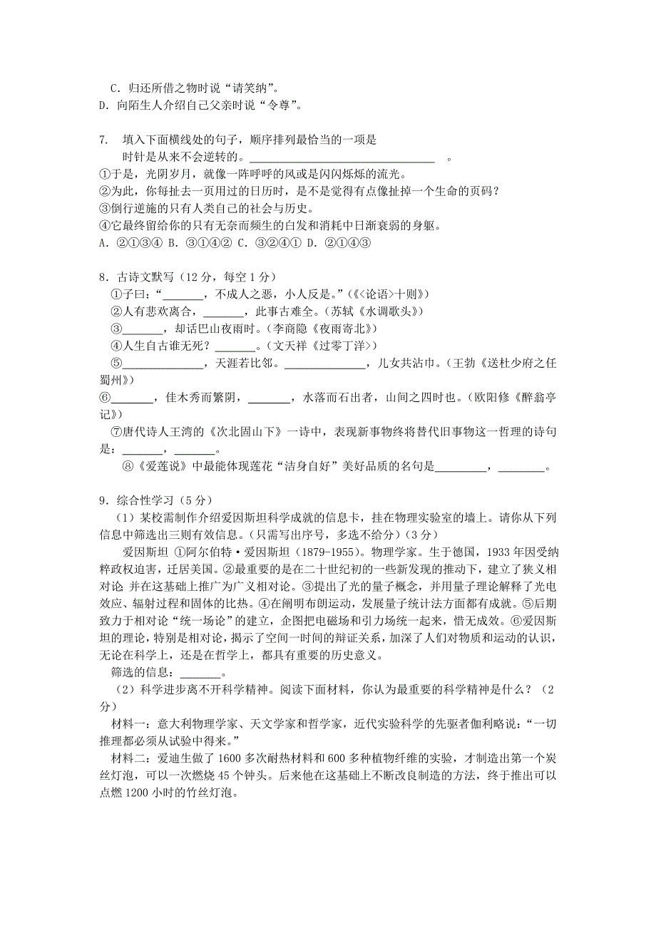 湖南省蓝山二中2015-2016学年高一语文上学期入学考试试题_第2页