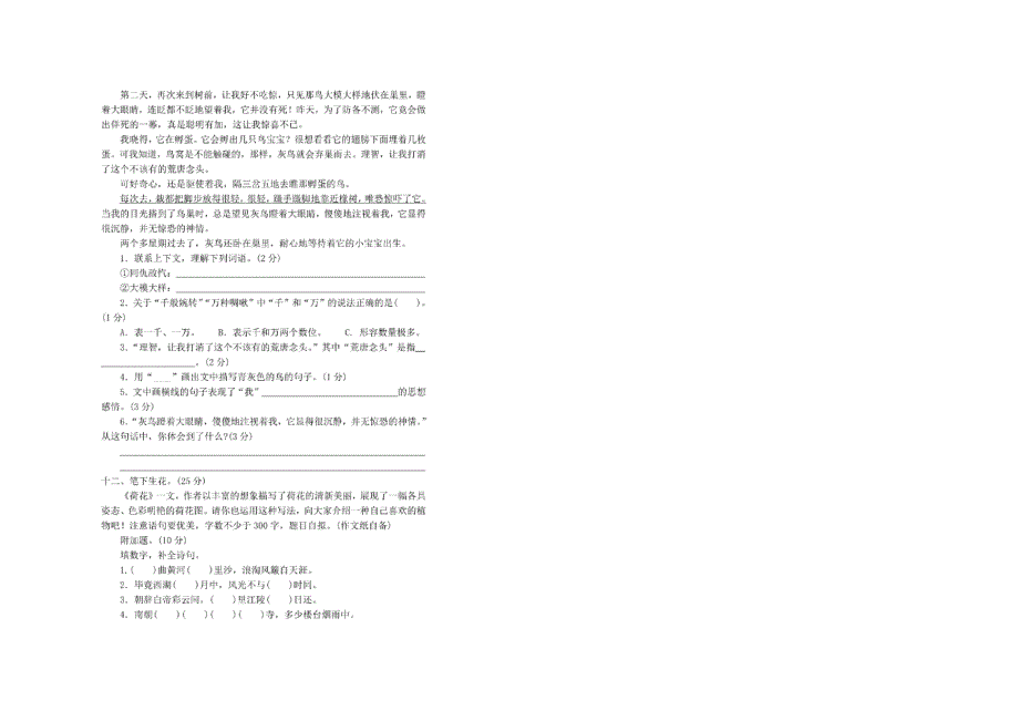 部编人教版三年级语文下册全册测试卷_第4页