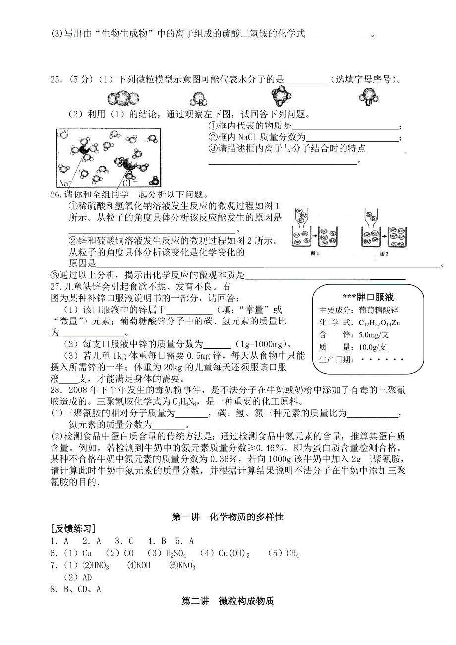 中考化学 主题一 物质构成的奥秘测试题 人教新课标版_第4页