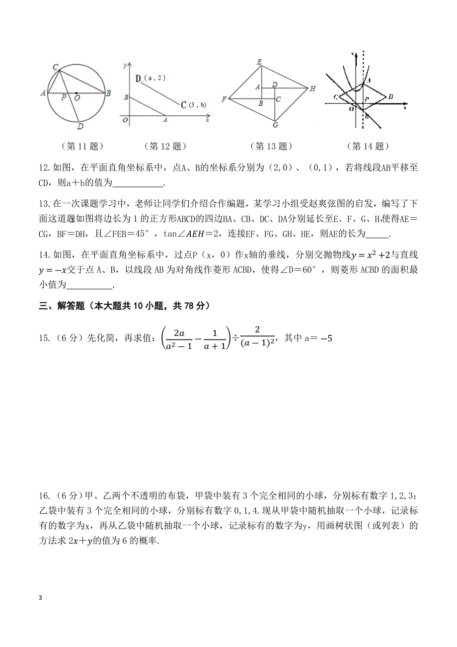 吉林省长春市二道区2018年中考数学模拟试题（含答案）_第3页