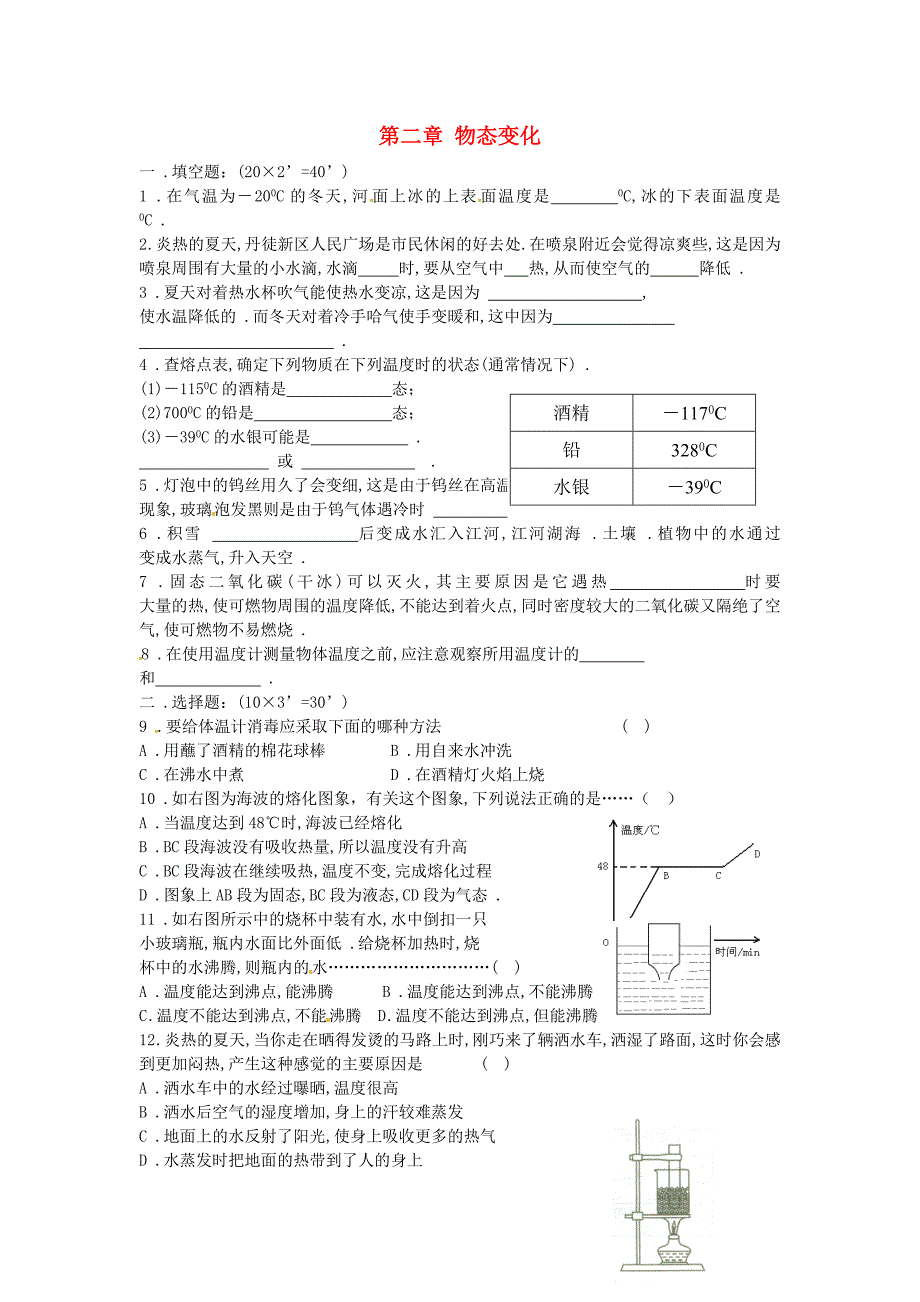 江苏省盐城市大丰市万盈第二中学八年级物理上册 第二章 物态变化培优强化训练 苏科版_第1页