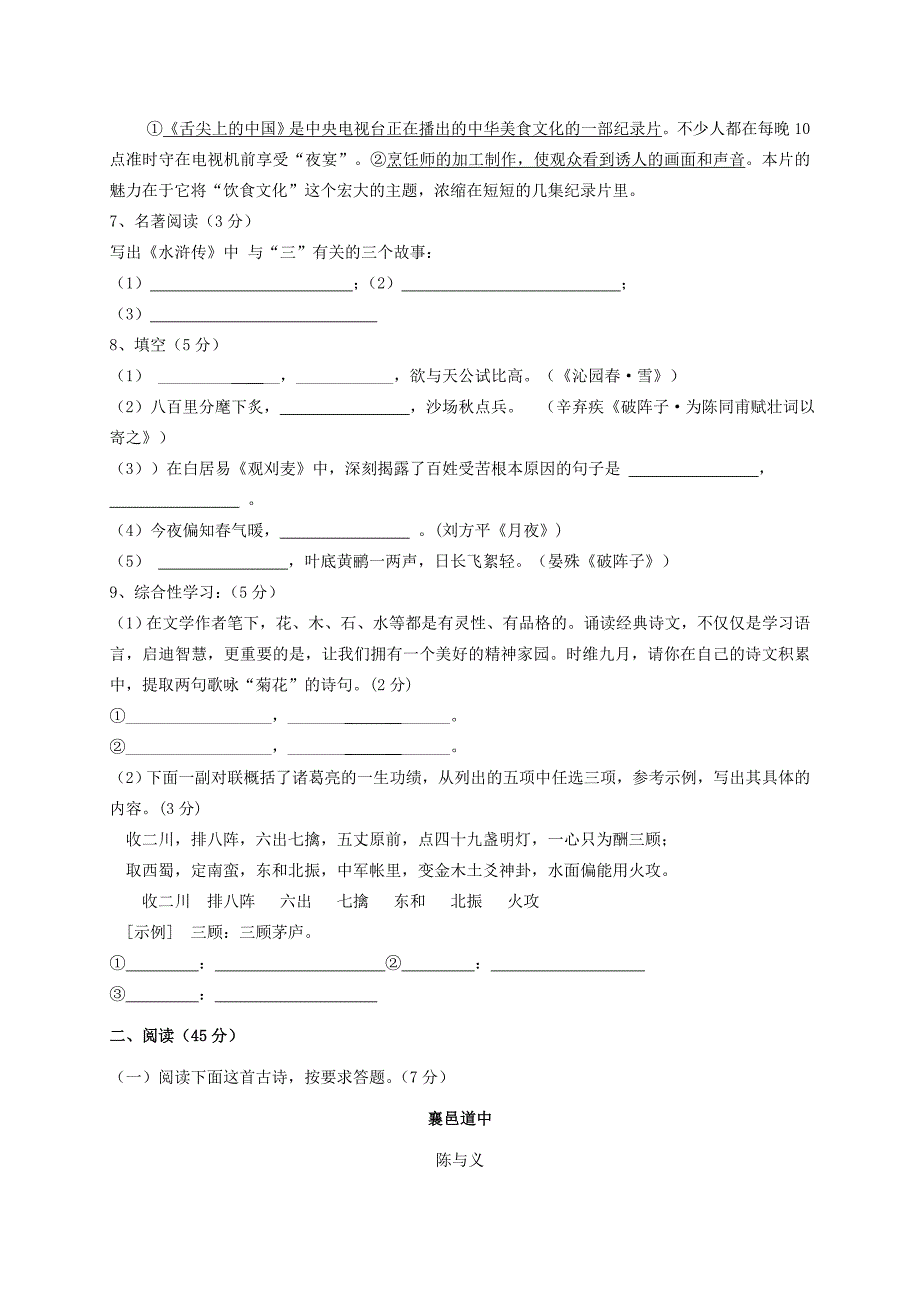 山东省夏津实验中学2015届九年级语文上学期第一次月考试题_第2页