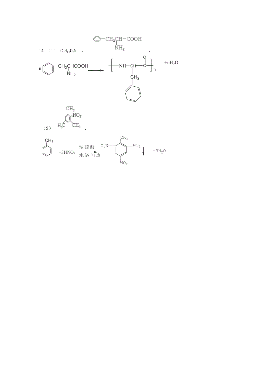 福建2015届高考化学三轮复习 有机物的组成及其结构同步训练1_第3页