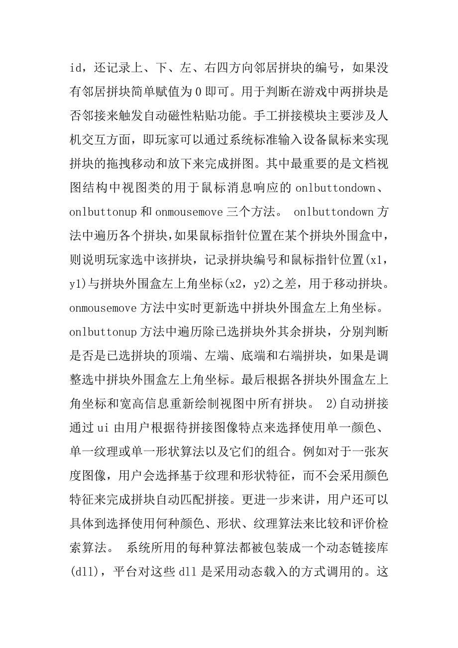 基于cbir的计算机拼图系统的设计与实现的论文_第5页