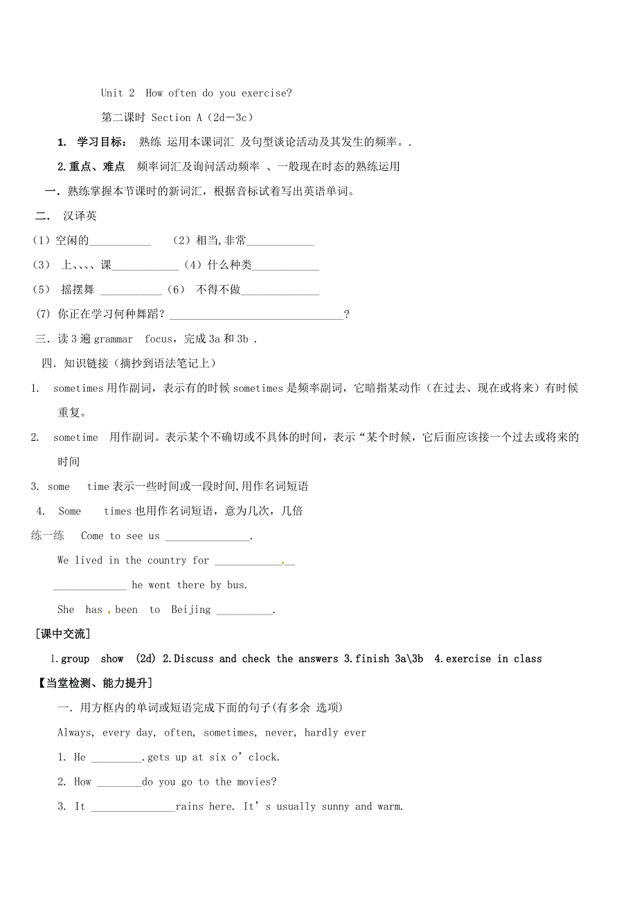 河南省虞城县第一初级中学八年级英语上册 unit 2 how often do you exercise？导学案（新版）人教新目标版_第3页