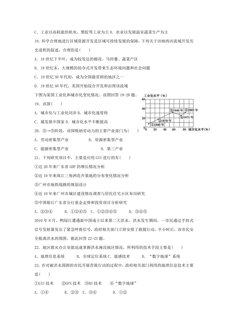 河北省衡水市2015-2016学年高二地理上学期第一次月考试题b卷 文_第4页