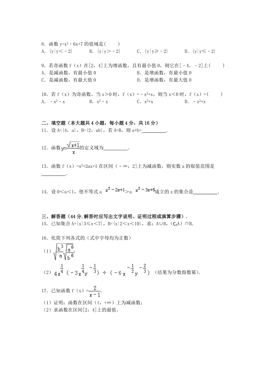 广东省中山市2014-2015学年高一数学上学期第一次段考试卷（含解析）_第2页