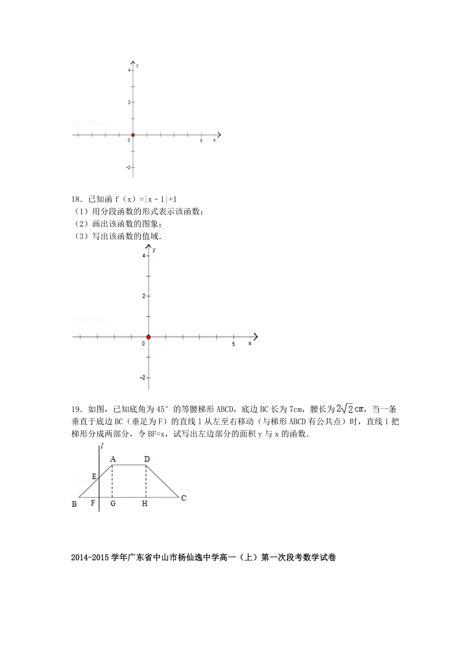 广东省中山市2014-2015学年高一数学上学期第一次段考试卷（含解析）_第3页