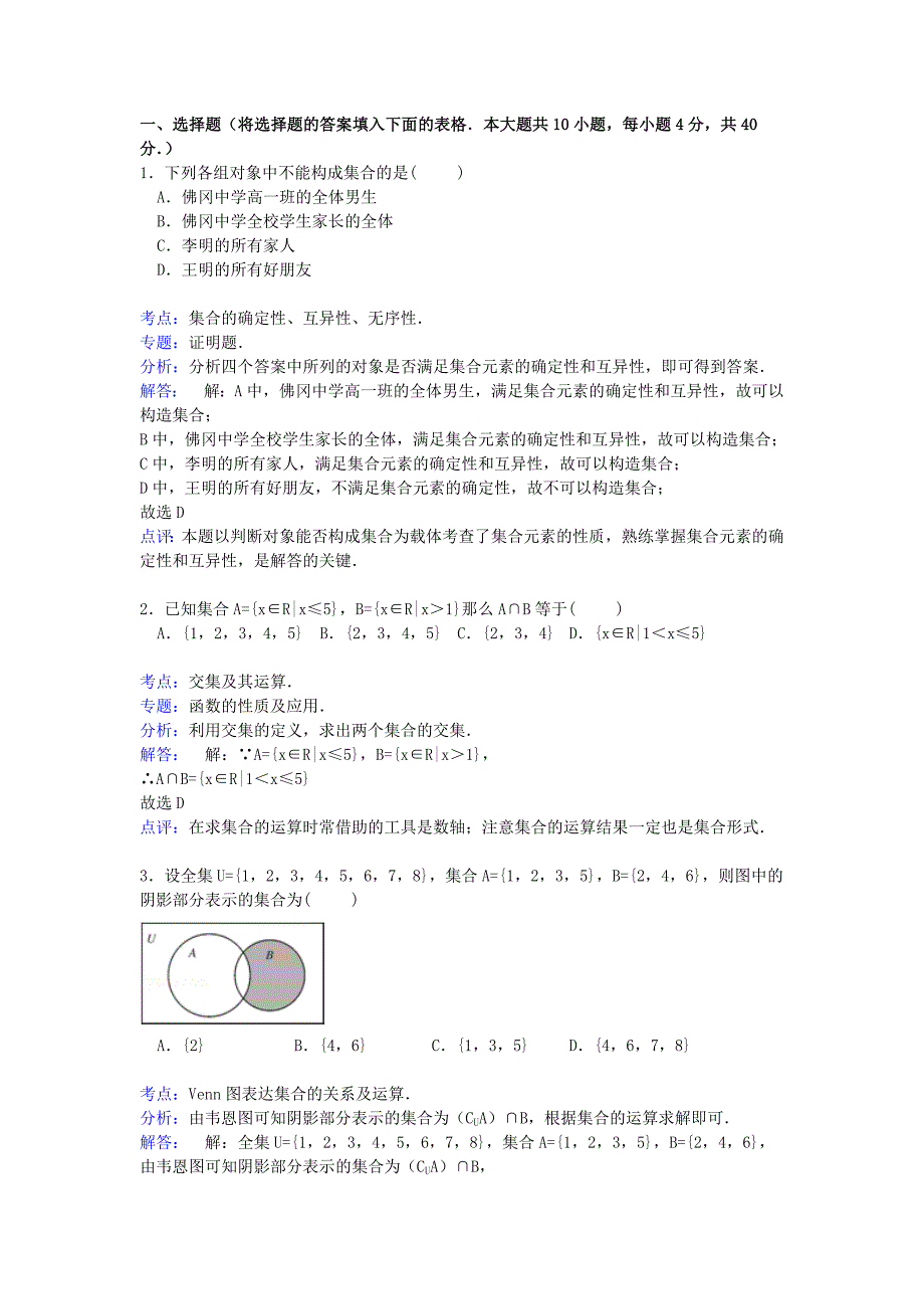 广东省中山市2014-2015学年高一数学上学期第一次段考试卷（含解析）_第4页