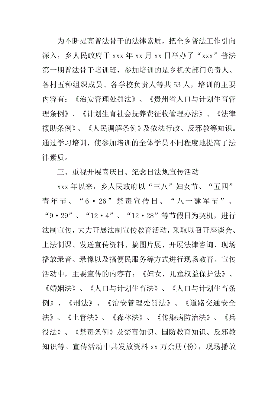 乡镇普法贯彻落实情况的开题报告的论文_第2页