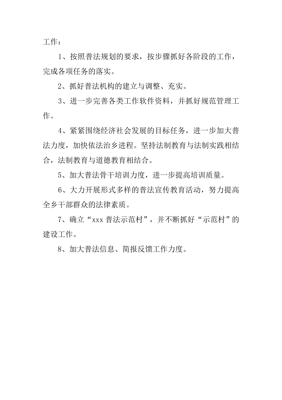 乡镇普法贯彻落实情况的开题报告的论文_第4页