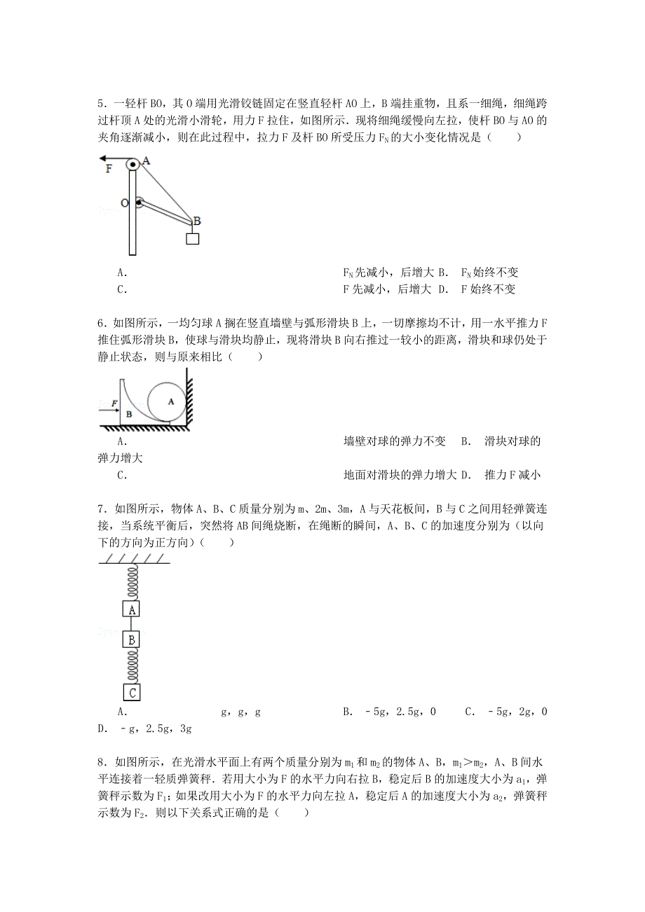 河北省保定市定州市2014-2015学年高二物理下学期期末试卷（含解析）_第2页