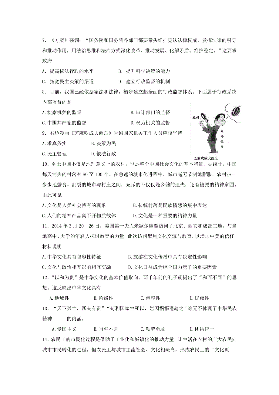 浙江省温州市十校联合体2014-2015学年高二政治下学期期末联考试题_第2页