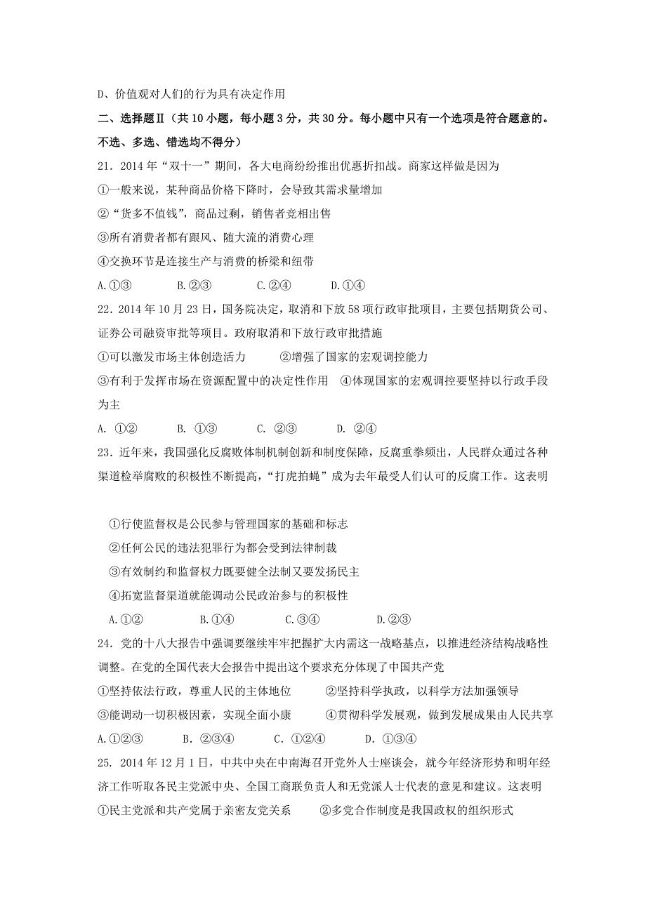 浙江省温州市十校联合体2014-2015学年高二政治下学期期末联考试题_第4页