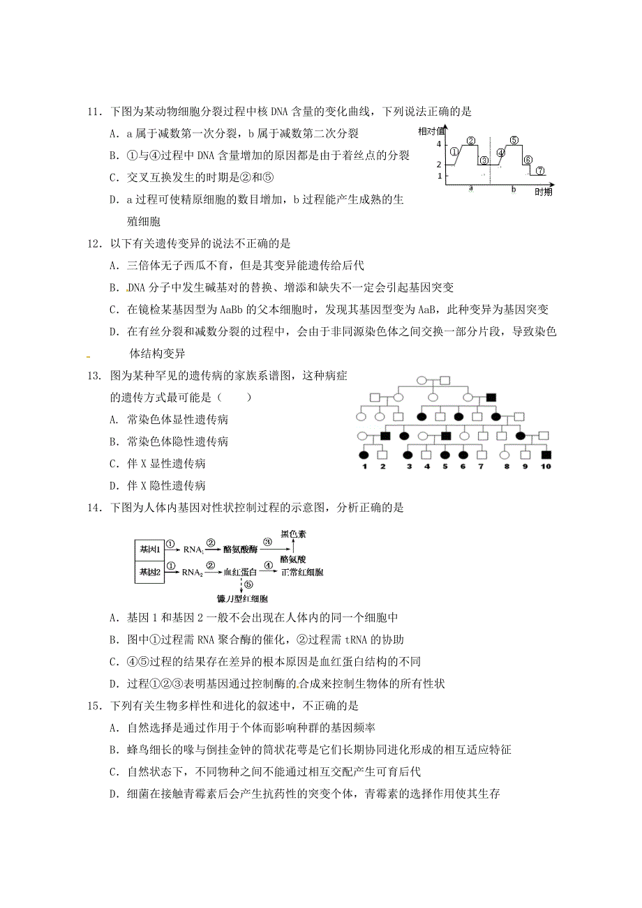 海南省嘉积中学2015届高三生物下学期大测试题（三）_第3页