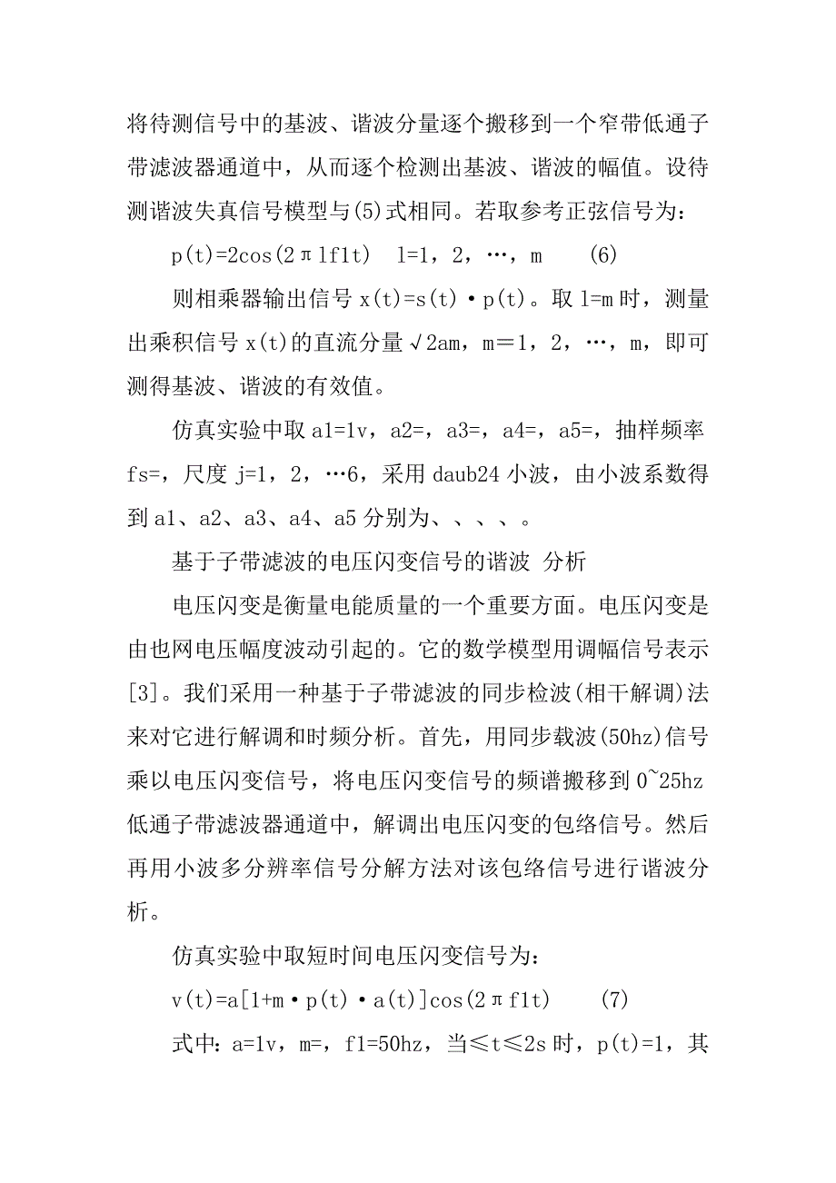 基于小波变换的谐波检测法的论文_第3页