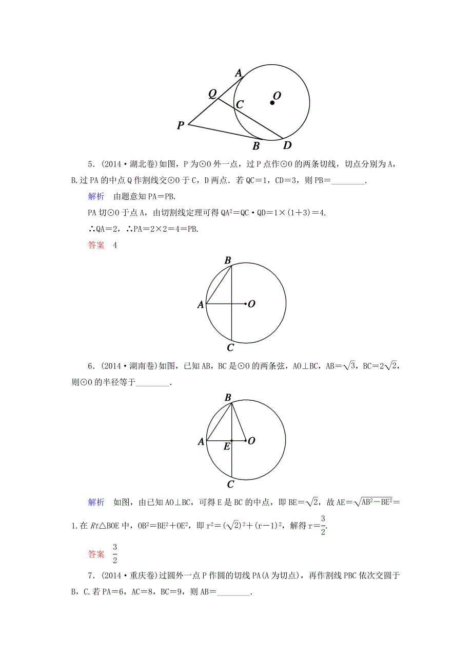 2016届高考数学一轮总复习 2直线与圆的位置关系练习（选修4-1）_第3页