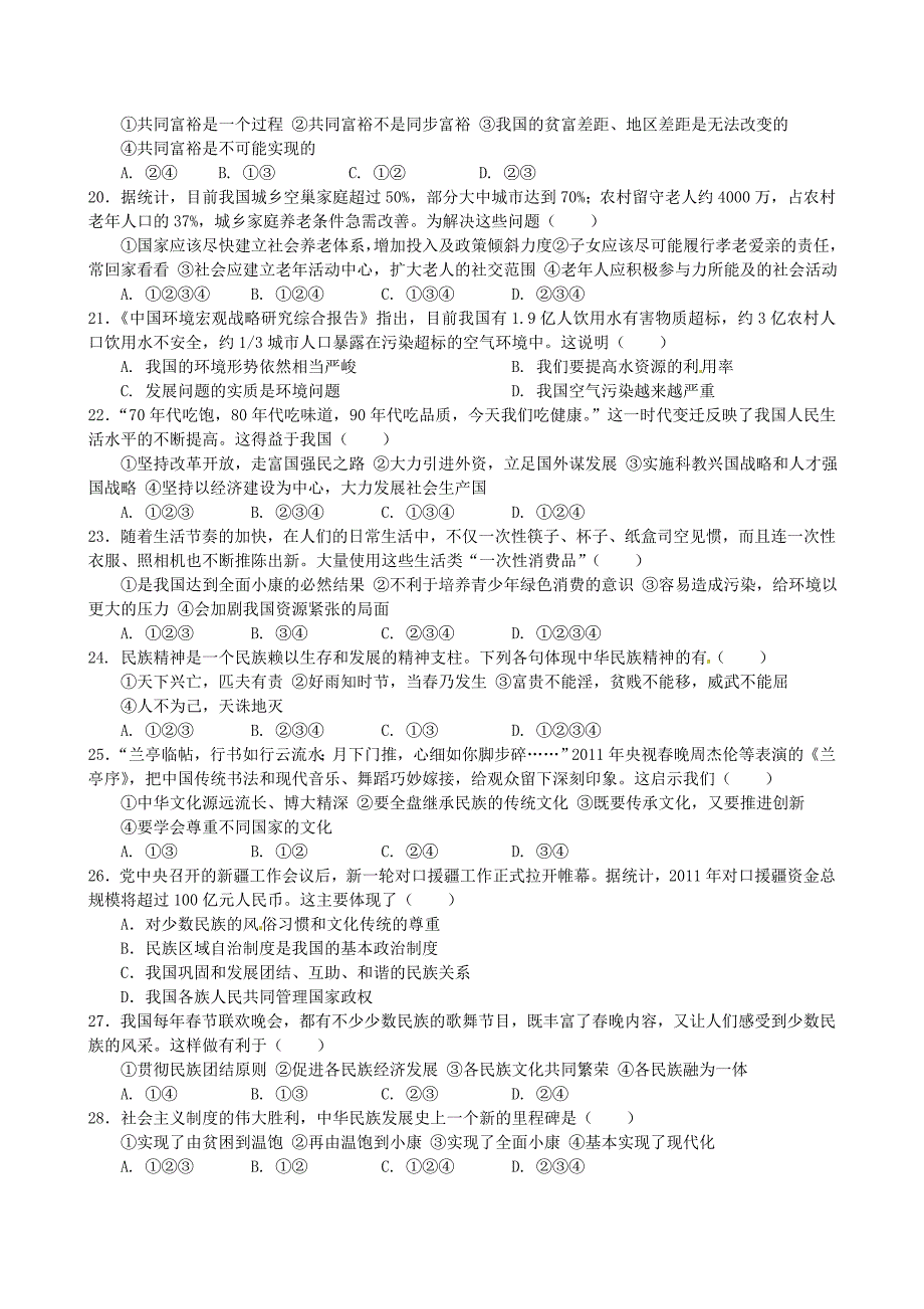 河北省冀州市信都学校2013届九年级文综第三次月考试题_第3页