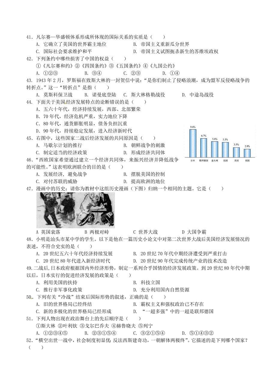 河北省冀州市信都学校2013届九年级文综第三次月考试题_第5页