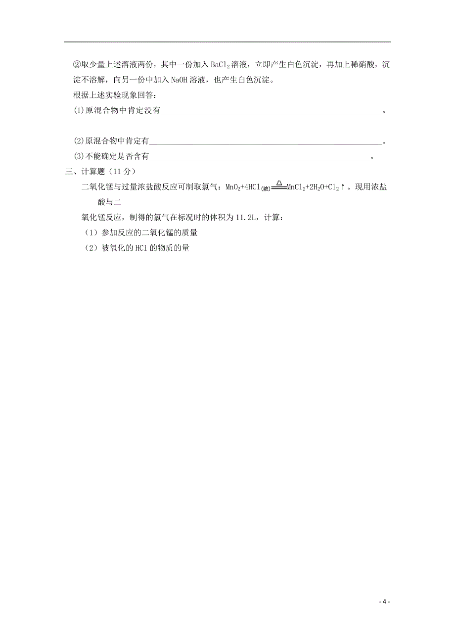 山西省右玉一中2013-2014学年高二化学下学期期末试题_第4页