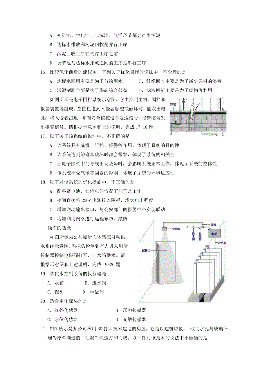 浙江省2014-2015学年高二通用技术下学期期末考试试题_第4页