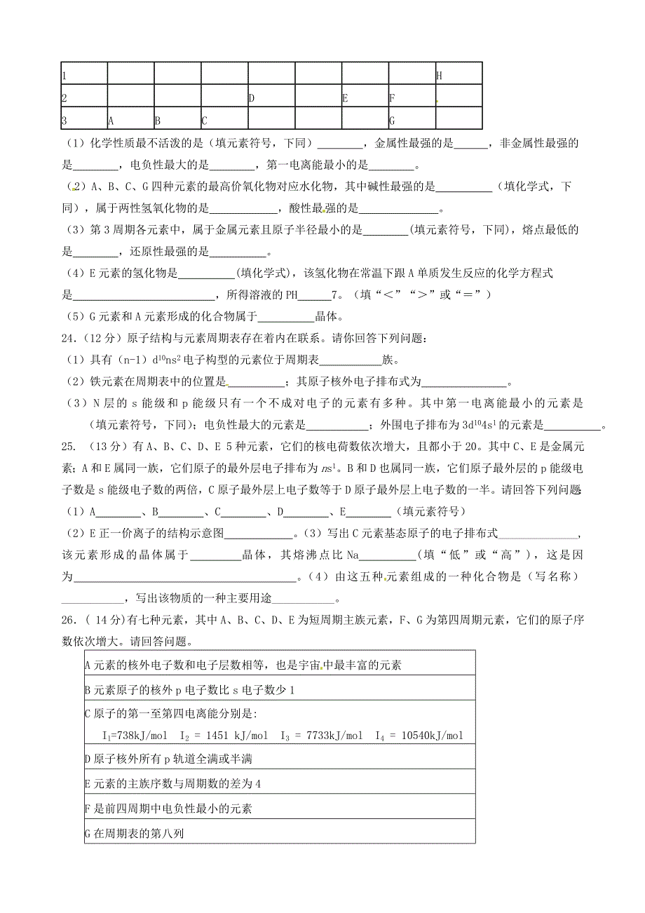 河北省石家庄市平山中学2014-2015学年高二化学上学期期中试题 理_第3页