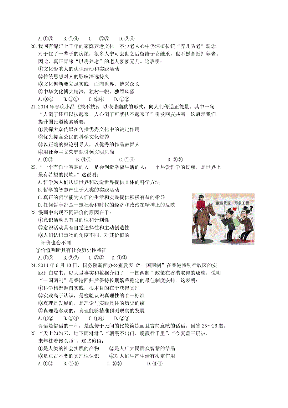 甘肃省高台县第一中学2016届高三政治上学期第二次检测试题_第4页