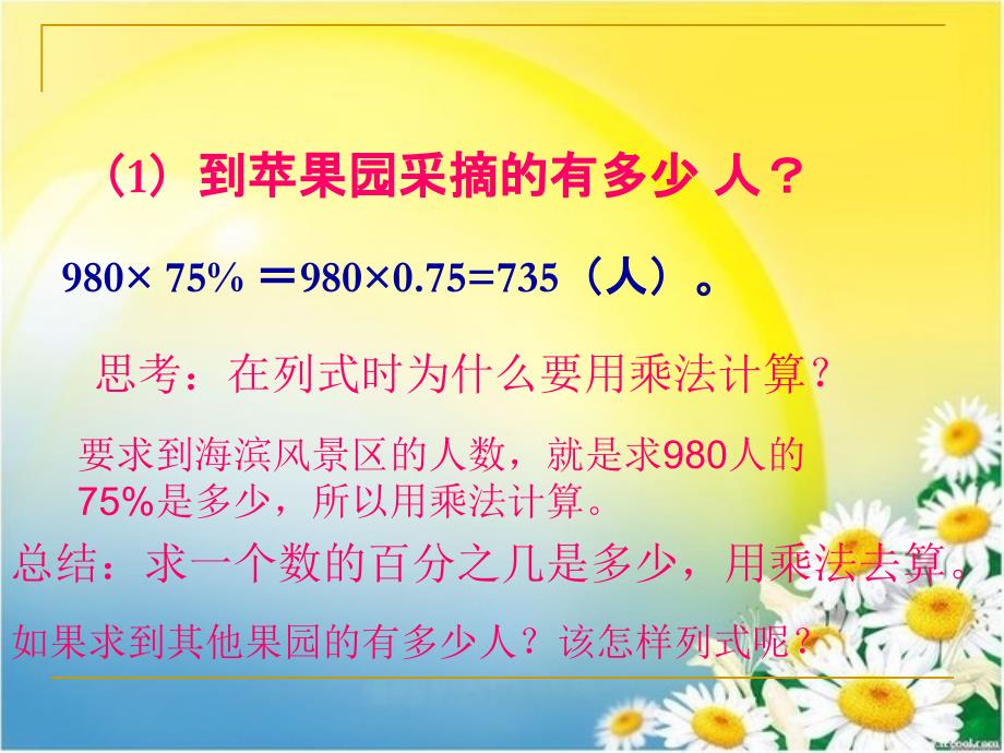 青岛版六年级数学百分数二信息窗2_第4页