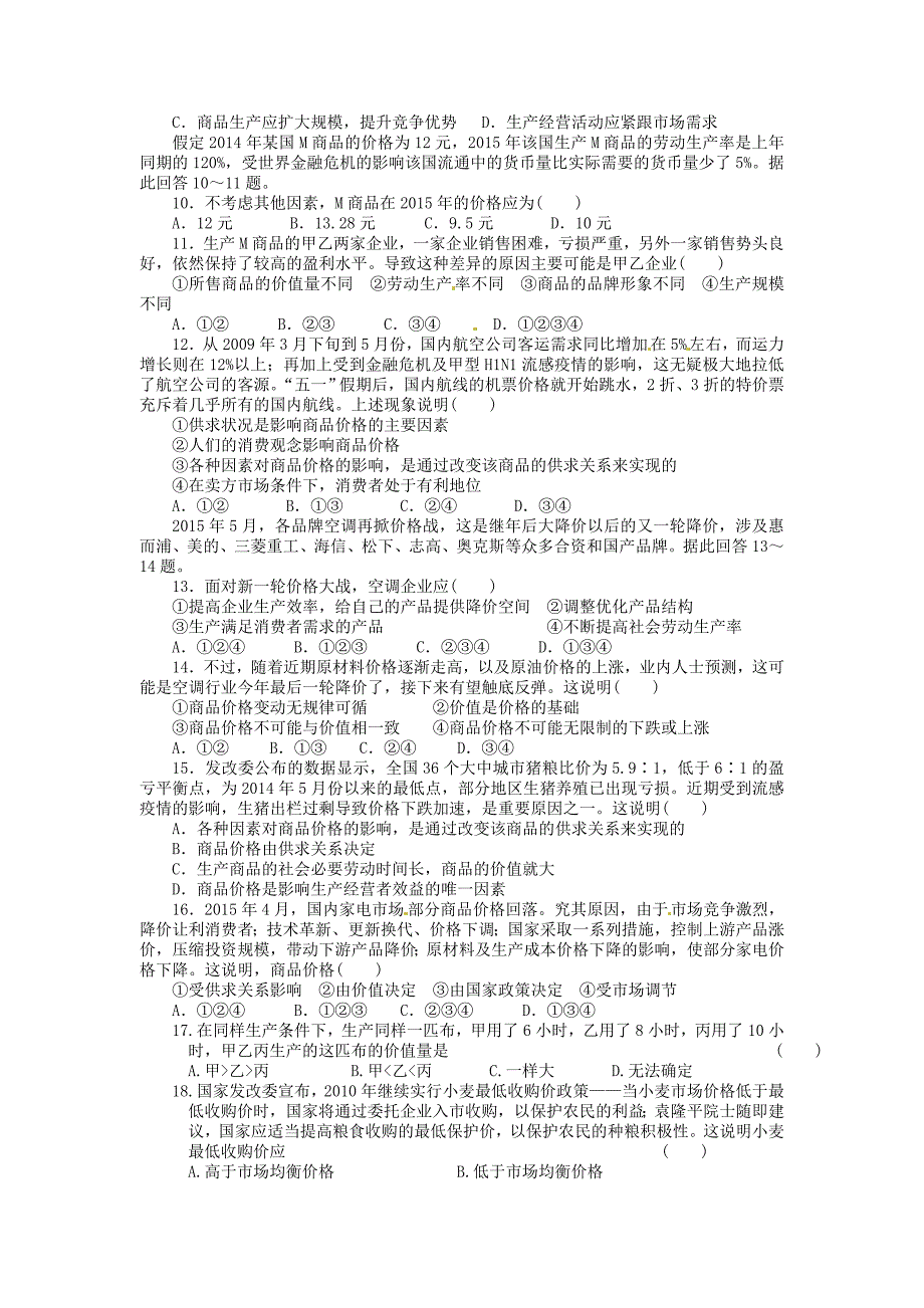 河北省2015年高一政治暑假作业（5）_第2页