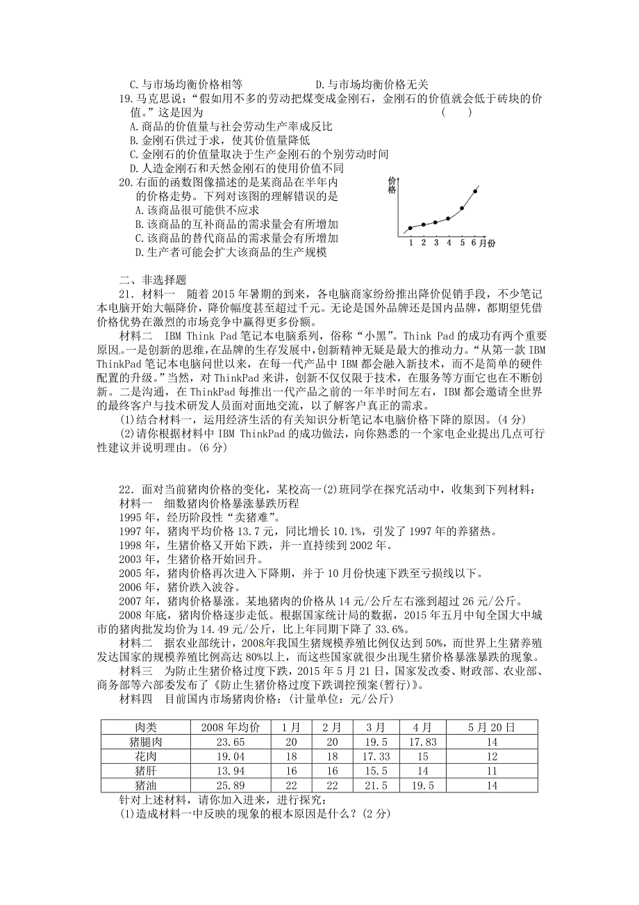 河北省2015年高一政治暑假作业（5）_第3页