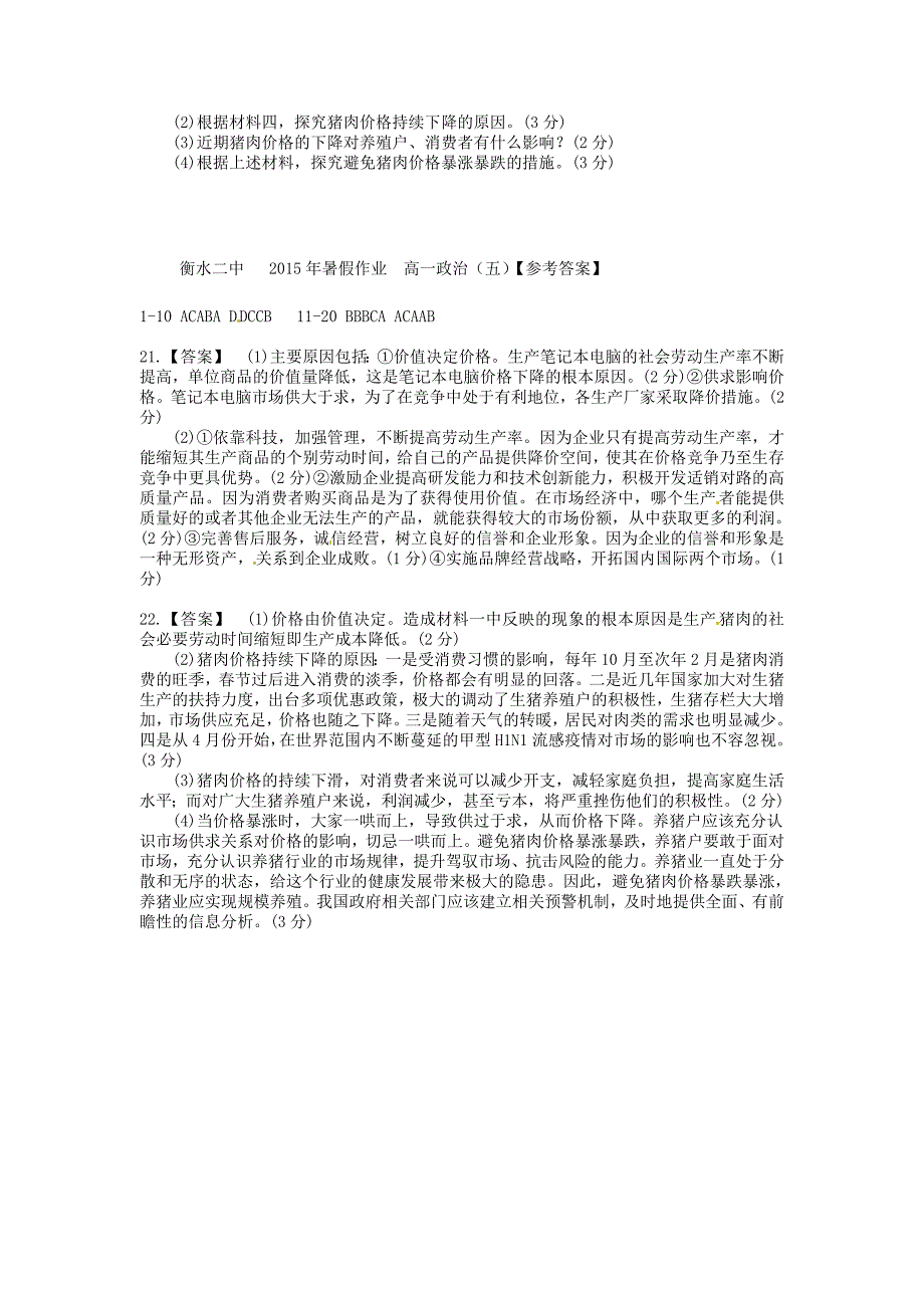 河北省2015年高一政治暑假作业（5）_第4页