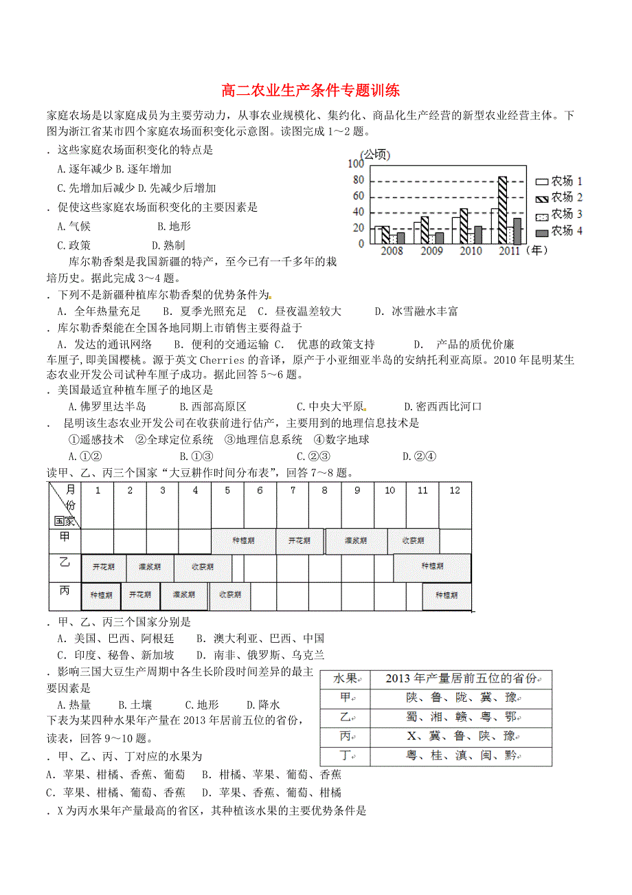 江西省赣州市信丰县2014-2015学年高二地理下学期农业生产条件专题训练_第1页