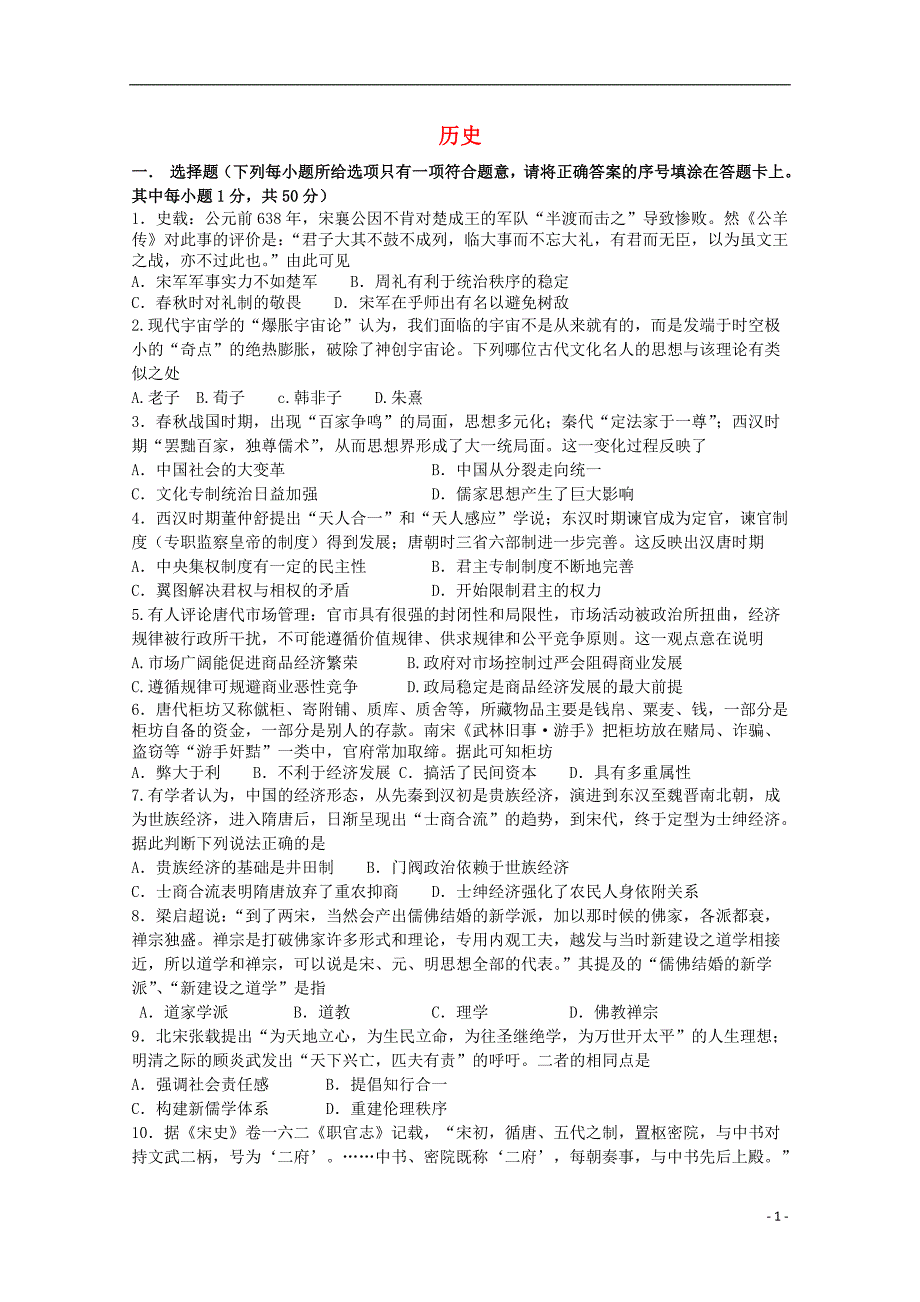 河北省石家庄市2014-2015学年高二历史4月月考试题_第1页