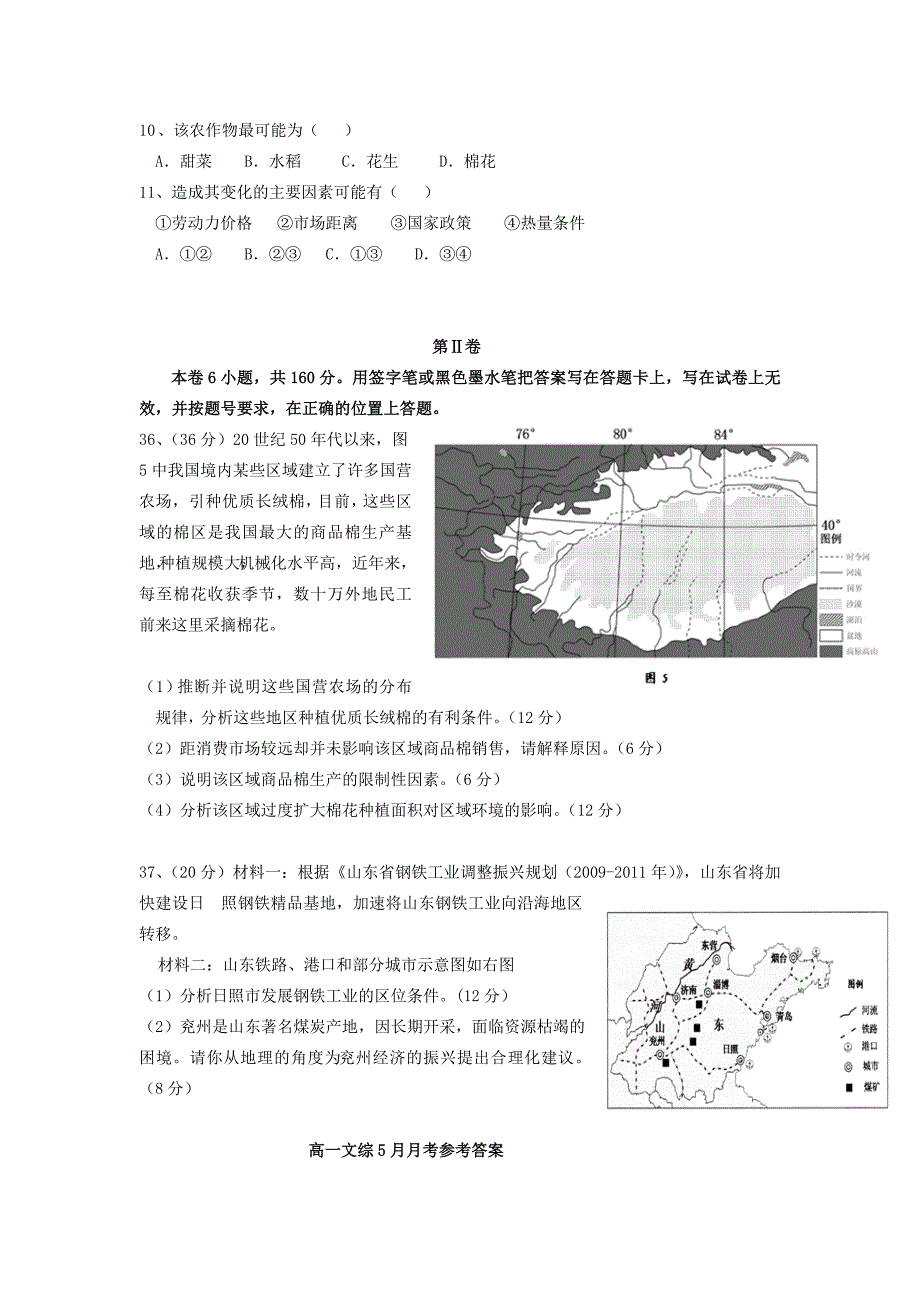 广西玉林市田家炳中学2014-2015学年高一地理5月月考试题_第3页