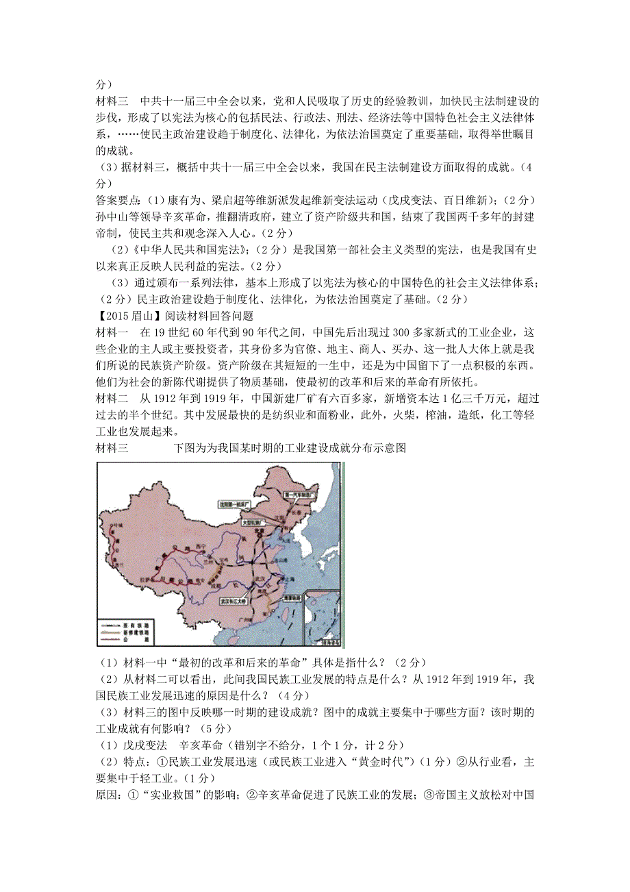 全国各地2015年中考历史试题精选汇编 戊戌变法_第2页