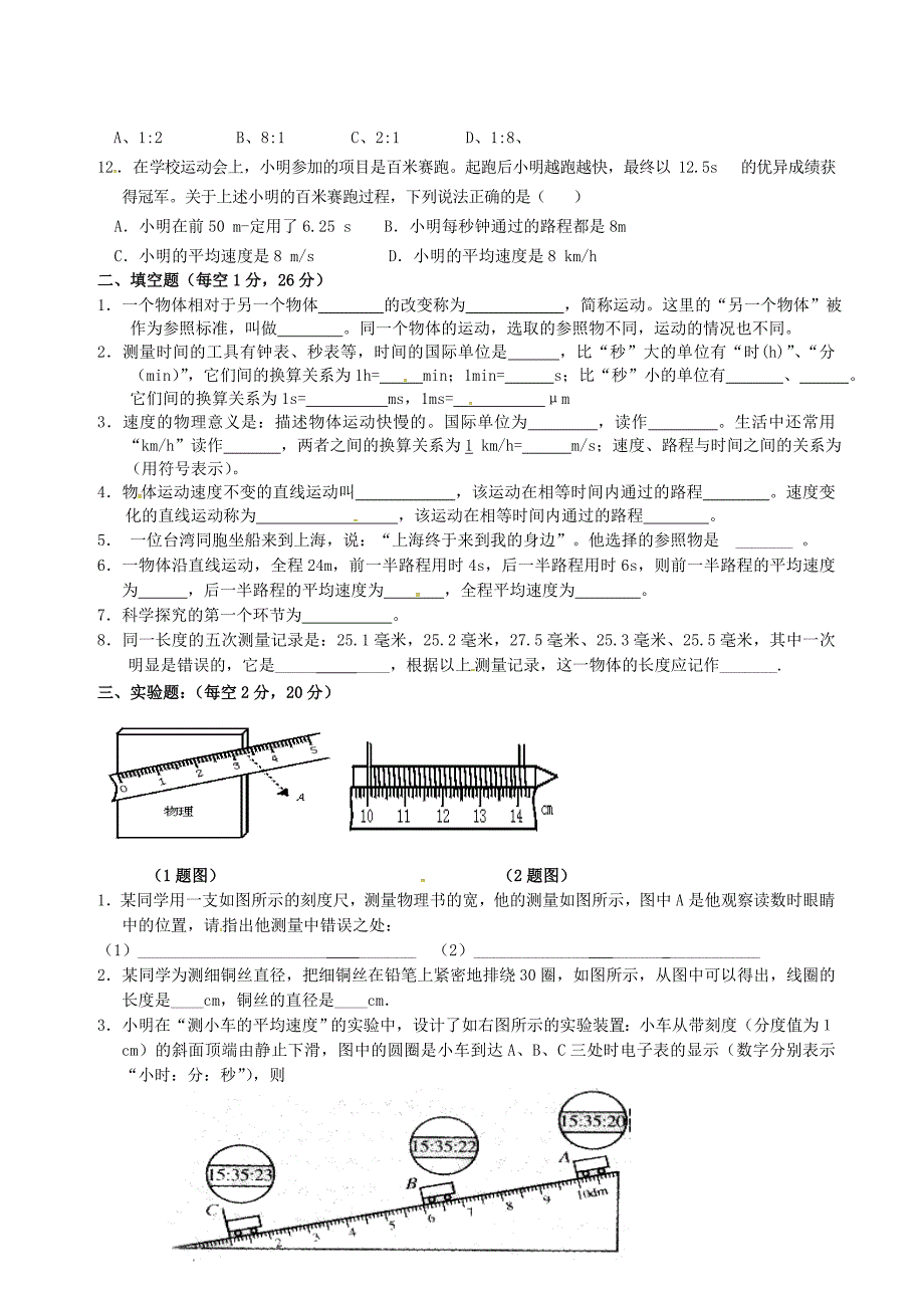 福建省武平县城郊初级中学2015-2016学年八年级物理上学期第一次月考试题 沪科版_第2页