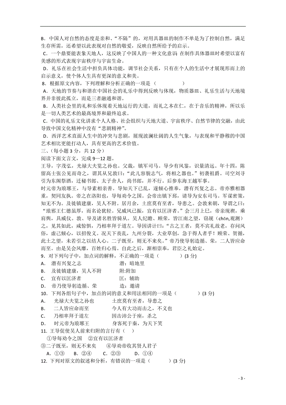 山东省私立青岛育贤中学2014-2015学年高一语文下学期期中试题_第3页