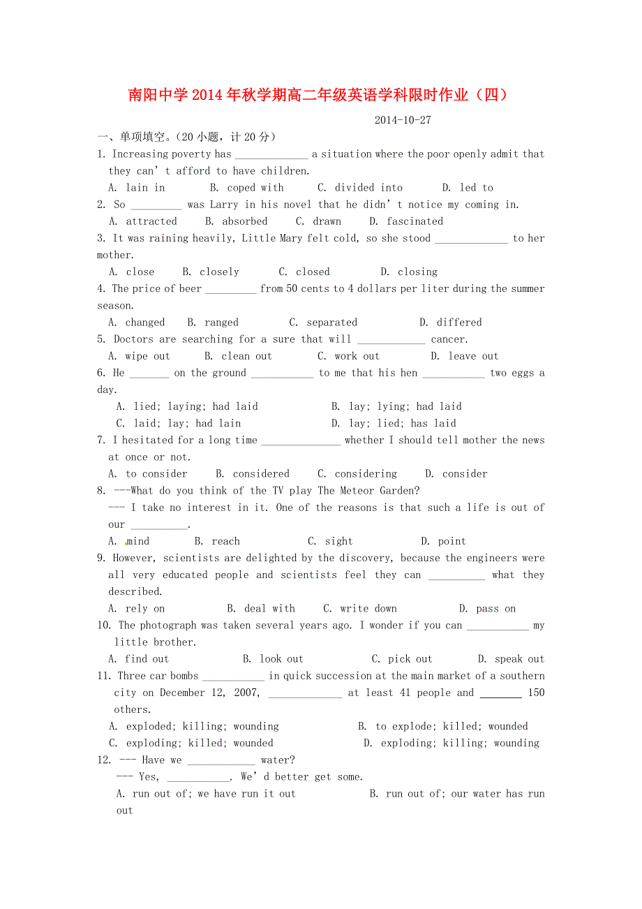 江苏省大丰市南阳中学2014-2015学年高二英语上学期 学科限时作业4_第1页